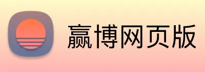 赢博网页版 Logo